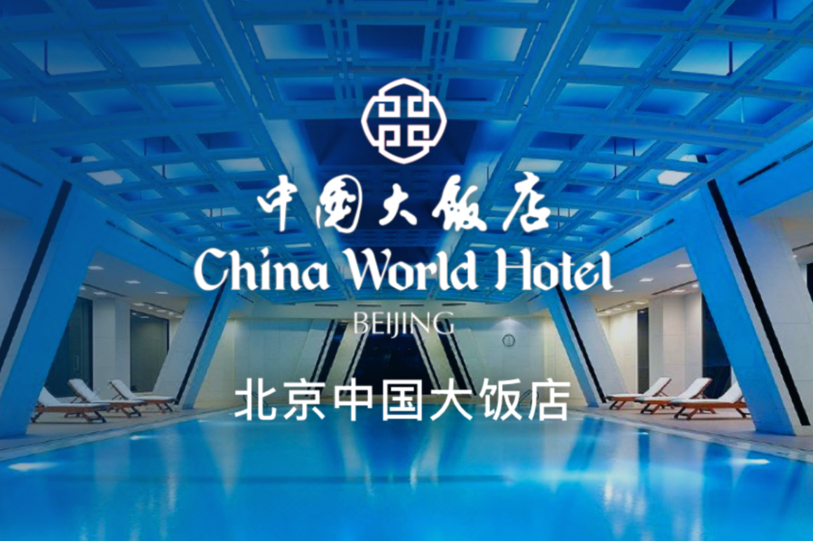 演绎 &ldquo;经典新生&rdquo; ，北京上新中国大饭店泳健中心！